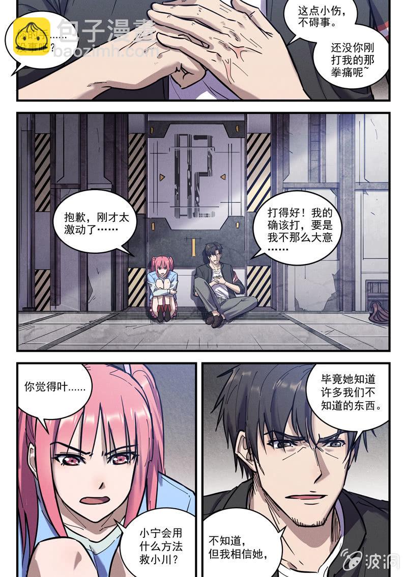 《BORN》38话-命运摇篮篇回收与重生 第6页