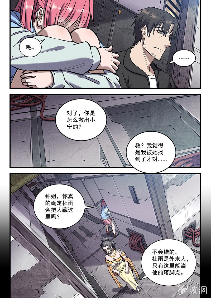 《BORN》38话-命运摇篮篇回收与重生 第7页