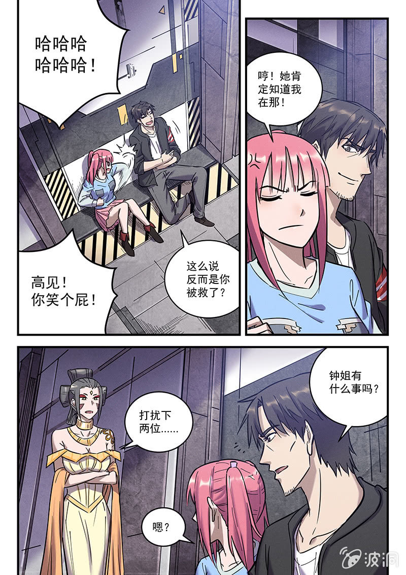 《BORN》38话-命运摇篮篇回收与重生 第9页