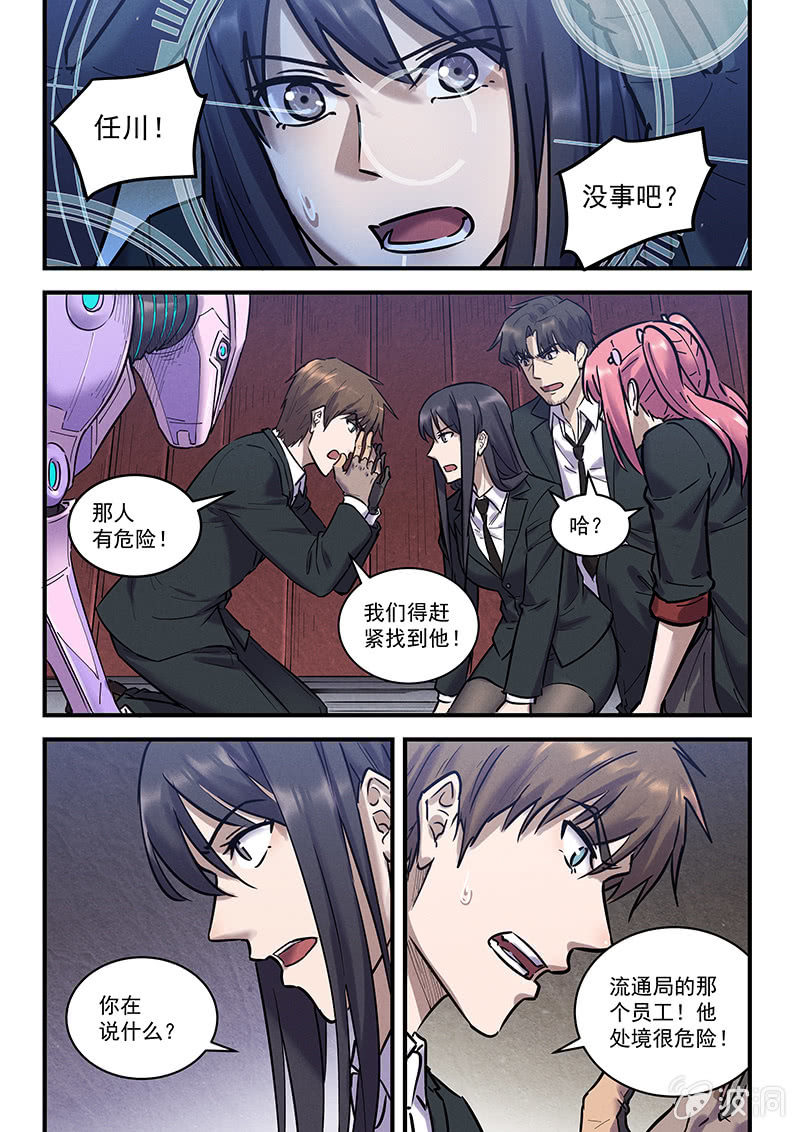 《BORN》42话-命运摇篮篇病毒 第13页