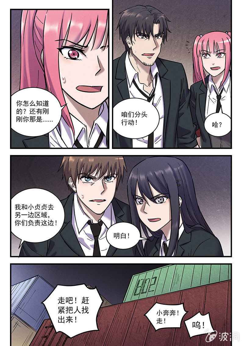 《BORN》42话-命运摇篮篇病毒 第14页
