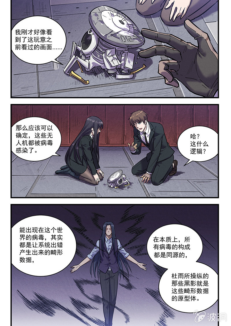 《BORN》42话-命运摇篮篇病毒 第15页