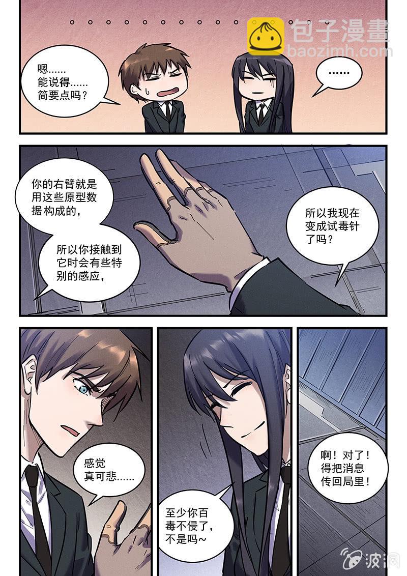 《BORN》42话-命运摇篮篇病毒 第16页