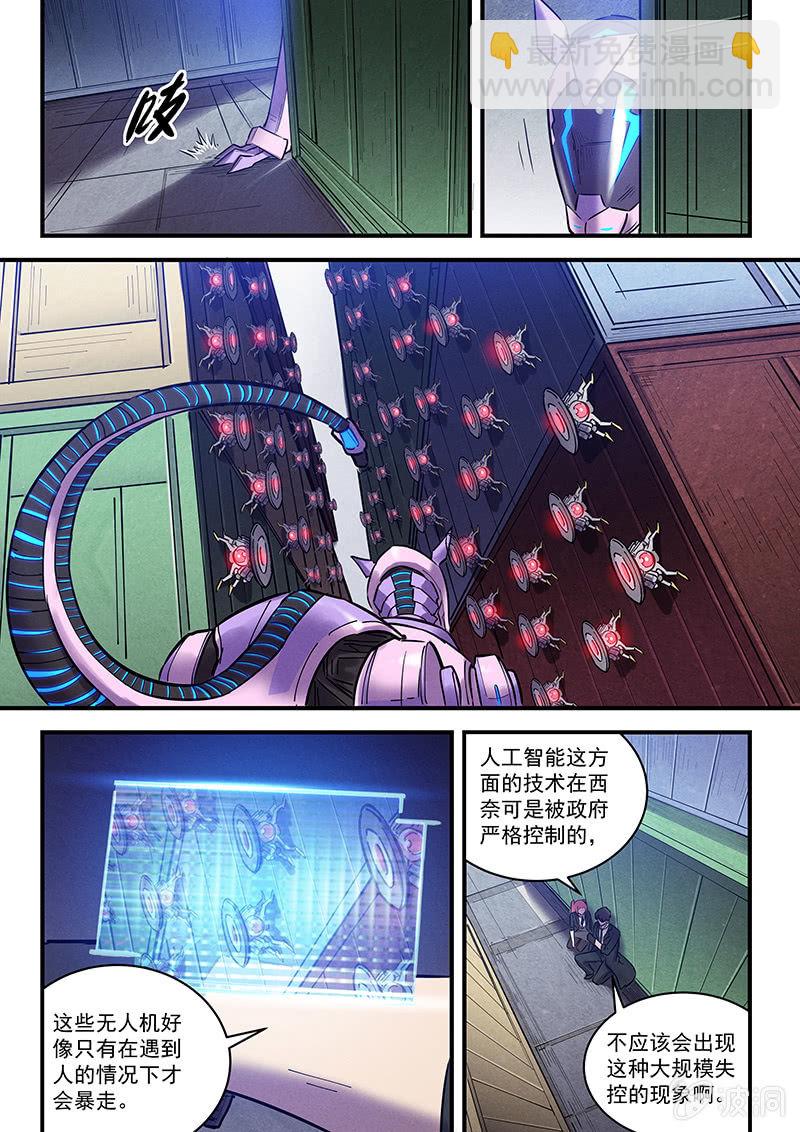 《BORN》42话-命运摇篮篇病毒 第17页