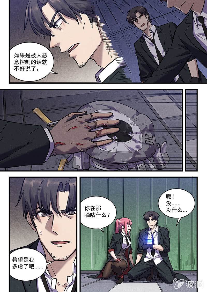 《BORN》42话-命运摇篮篇病毒 第18页