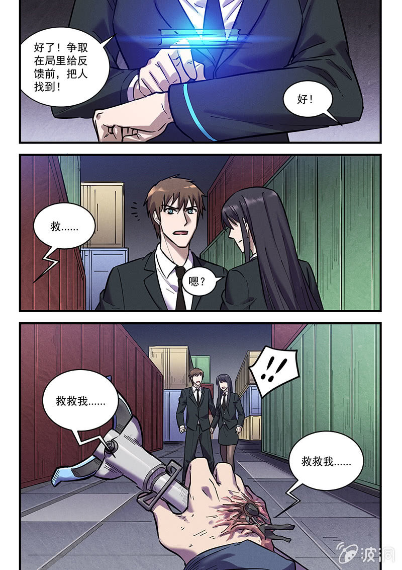《BORN》42话-命运摇篮篇病毒 第19页