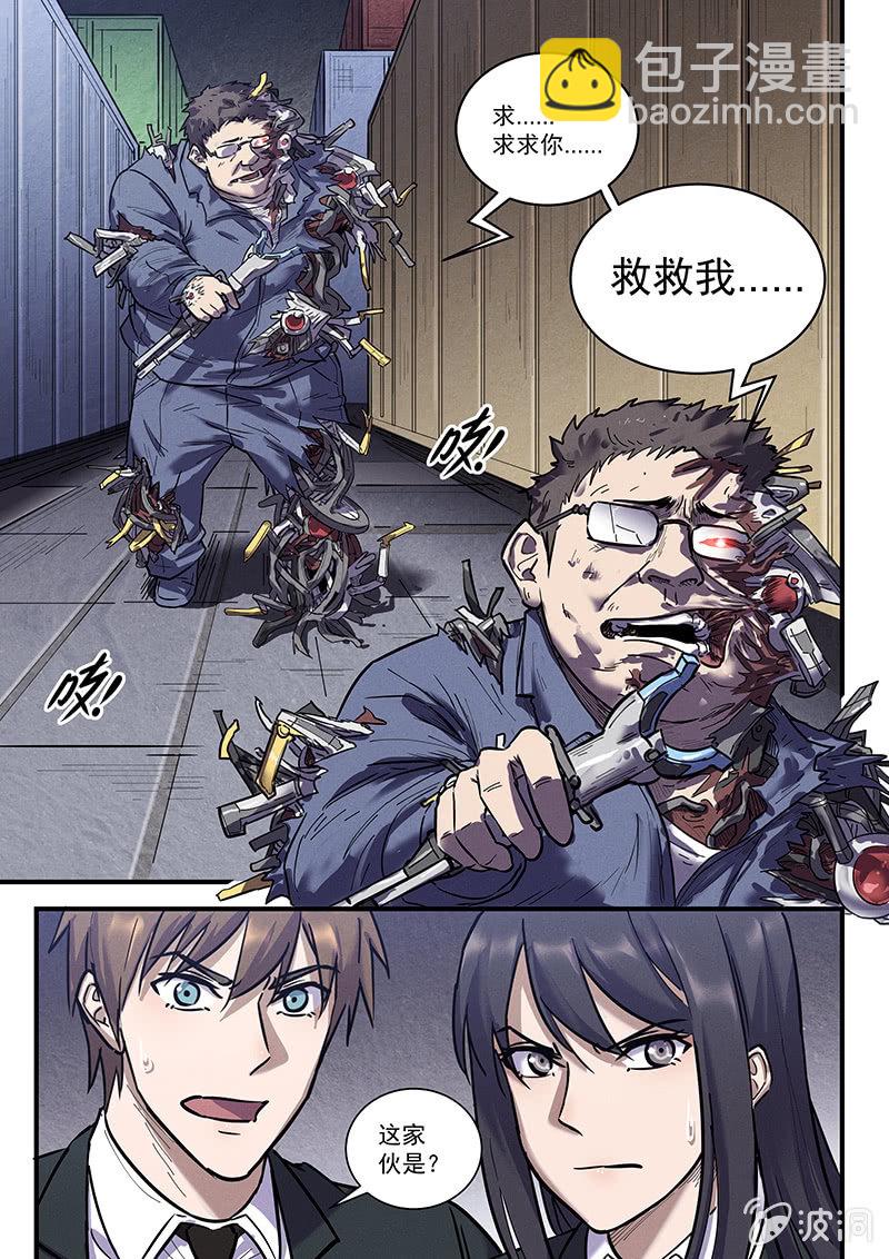 《BORN》42话-命运摇篮篇病毒 第20页
