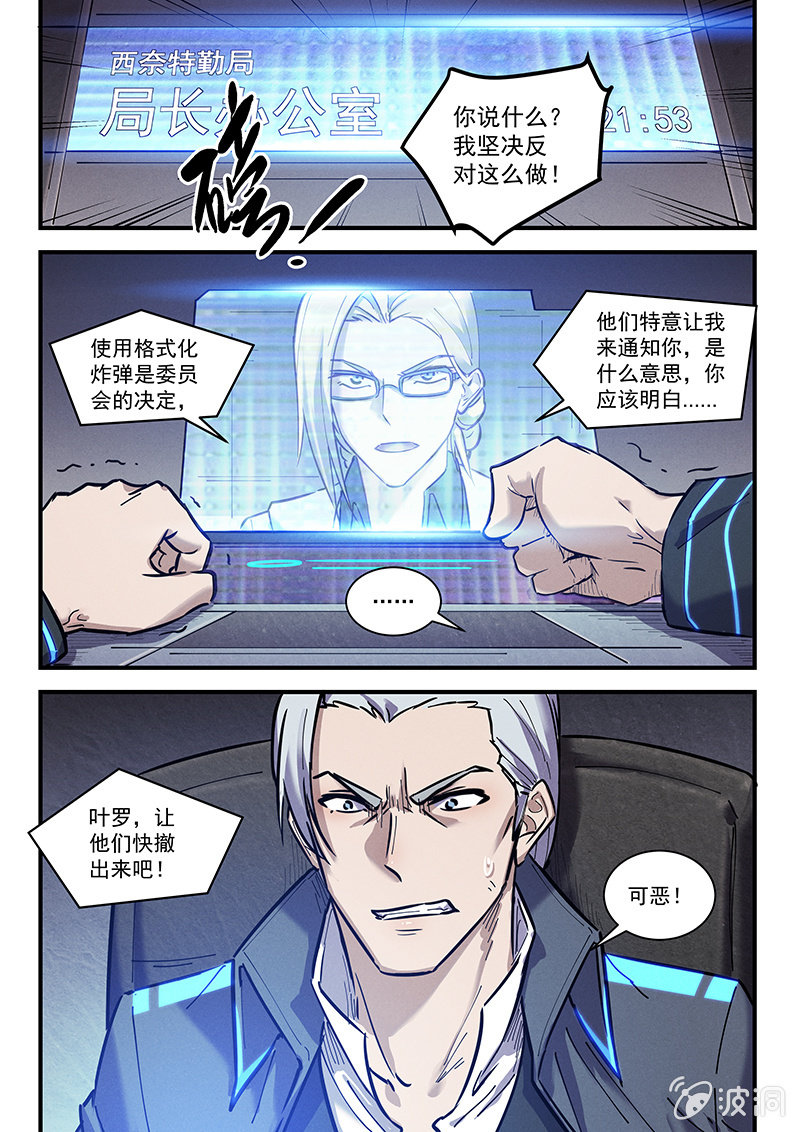 《BORN》42话-命运摇篮篇病毒 第21页