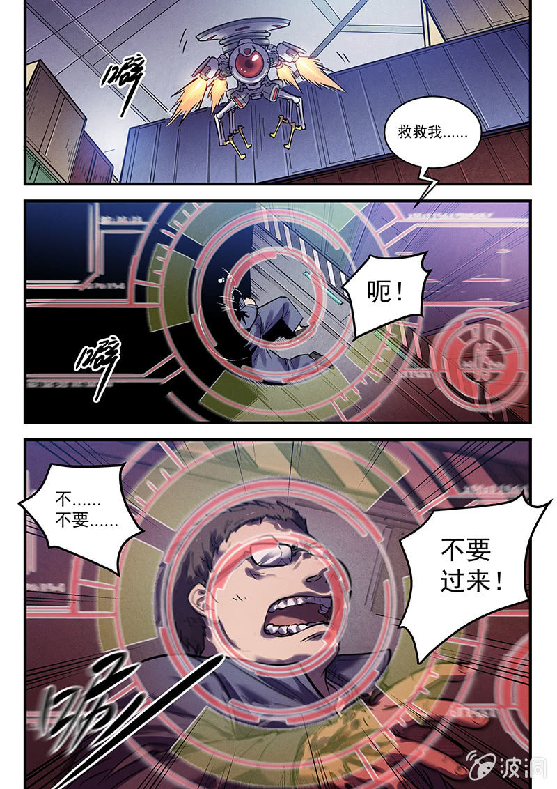 《BORN》42话-命运摇篮篇病毒 第3页