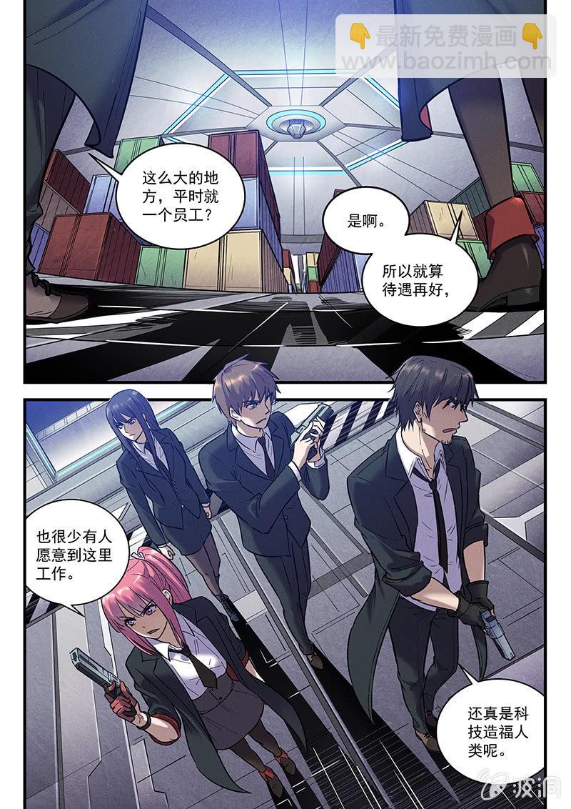 《BORN》42话-命运摇篮篇病毒 第4页