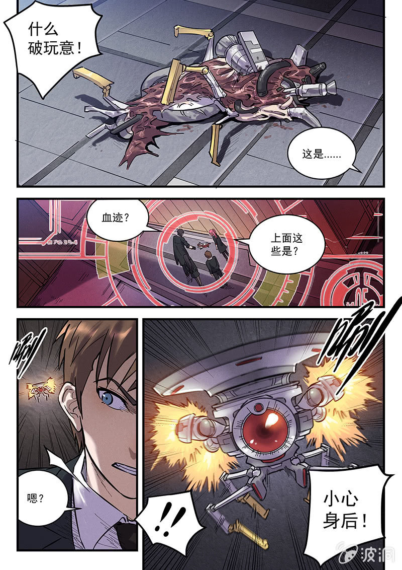 《BORN》42话-命运摇篮篇病毒 第6页