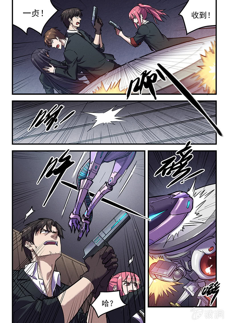 《BORN》42话-命运摇篮篇病毒 第7页