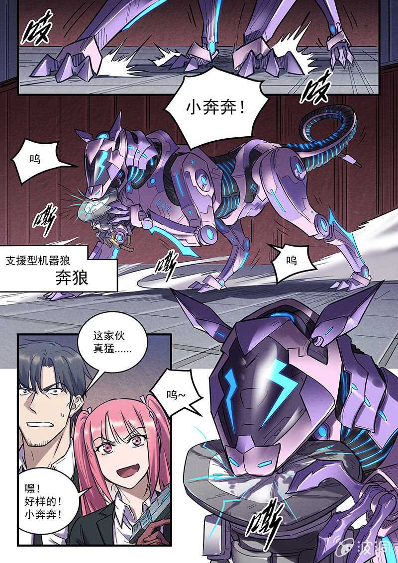 《BORN》42话-命运摇篮篇病毒 第8页