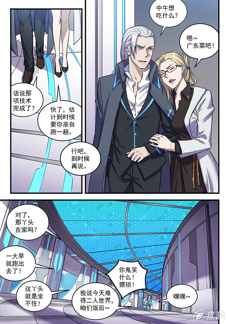 《BORN》40话-命运摇篮篇新同事 第10页