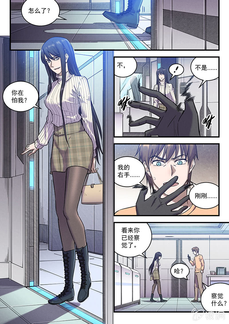 《BORN》40话-命运摇篮篇新同事 第14页