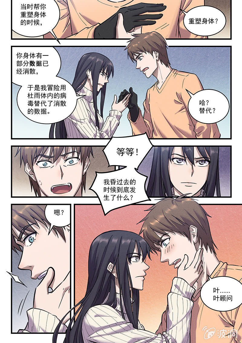 《BORN》40话-命运摇篮篇新同事 第15页