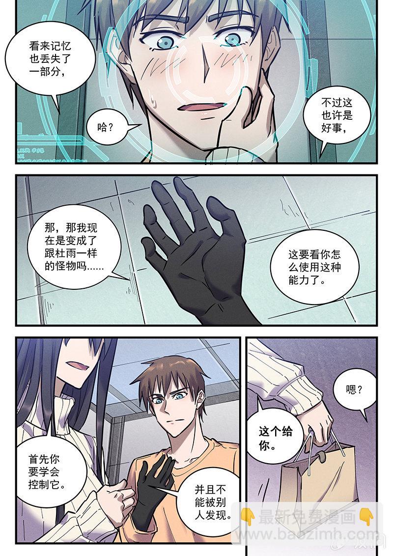 《BORN》40话-命运摇篮篇新同事 第16页