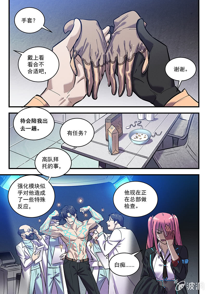 《BORN》40话-命运摇篮篇新同事 第17页