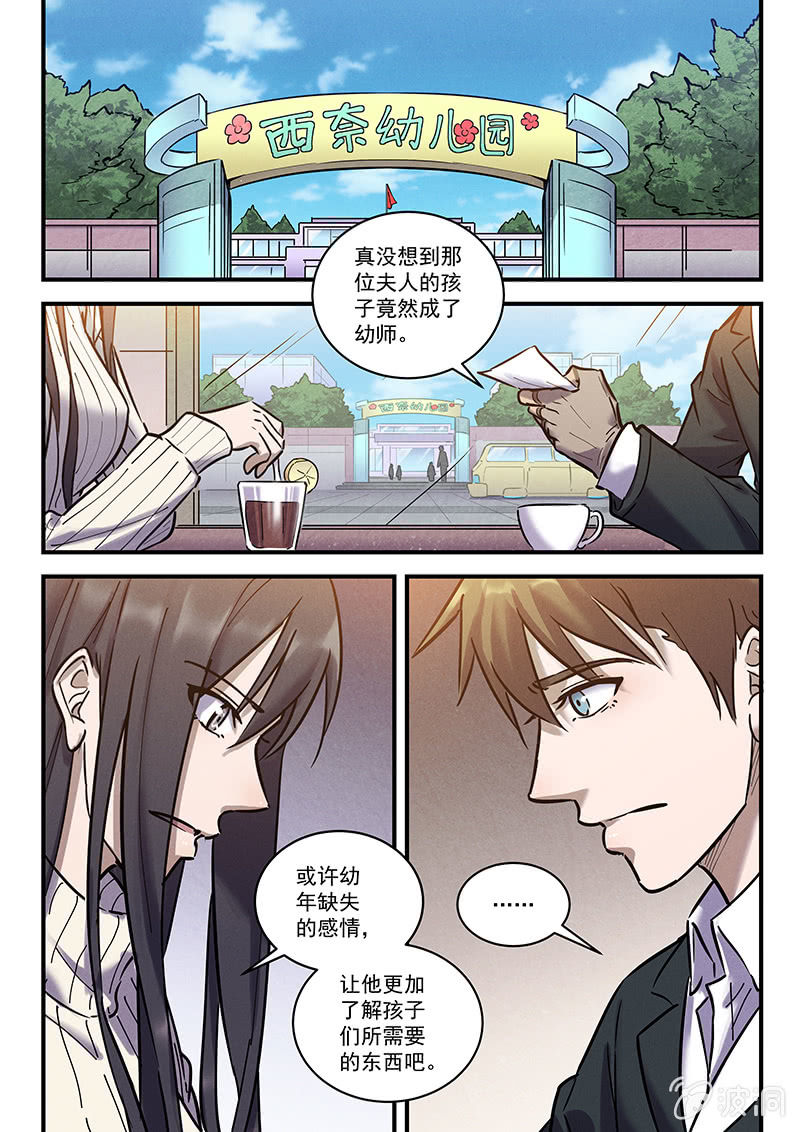 《BORN》40话-命运摇篮篇新同事 第18页