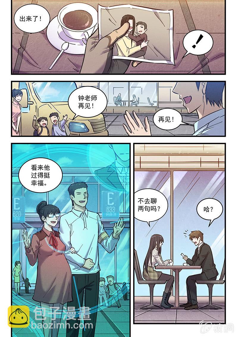 《BORN》40话-命运摇篮篇新同事 第19页