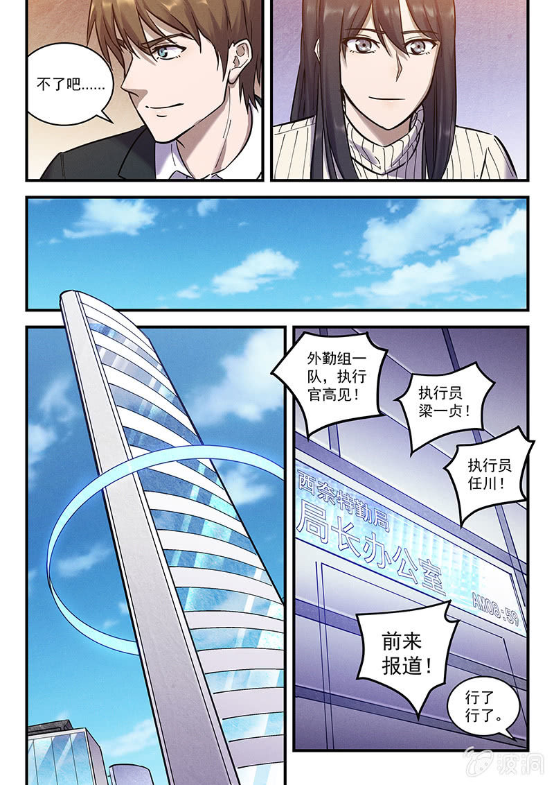 《BORN》40话-命运摇篮篇新同事 第20页