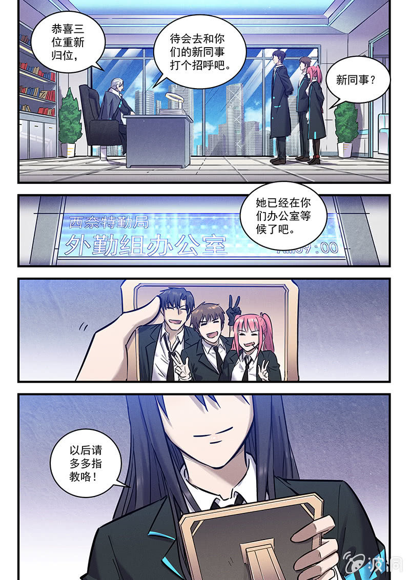 《BORN》40话-命运摇篮篇新同事 第21页