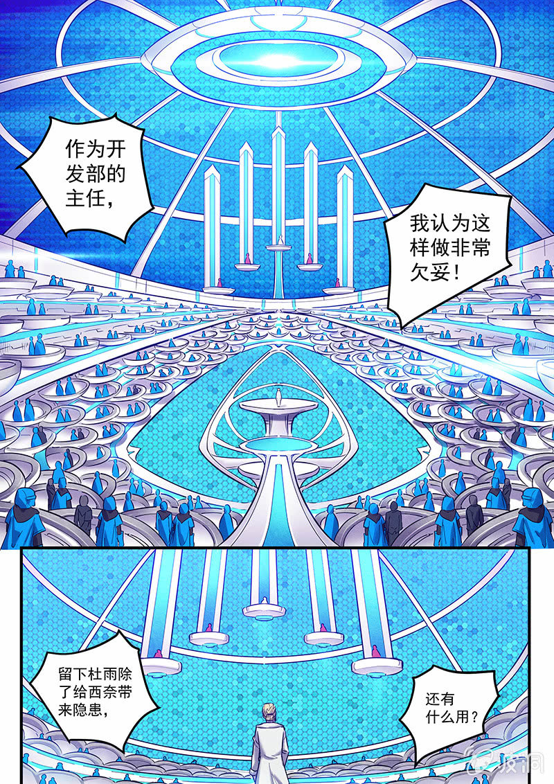 《BORN》40话-命运摇篮篇新同事 第4页
