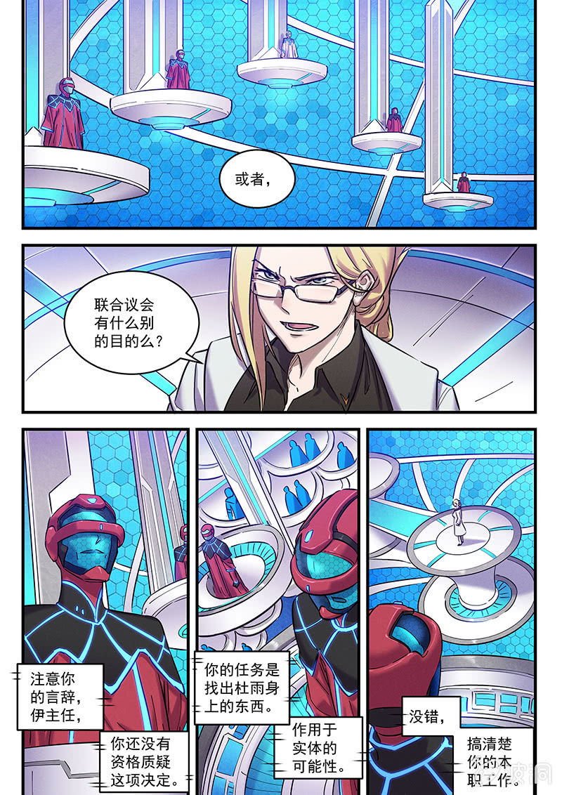 《BORN》40话-命运摇篮篇新同事 第5页