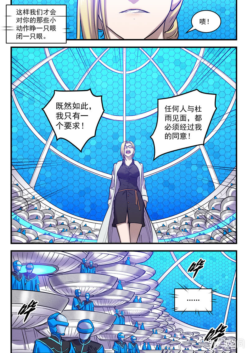 《BORN》40话-命运摇篮篇新同事 第6页