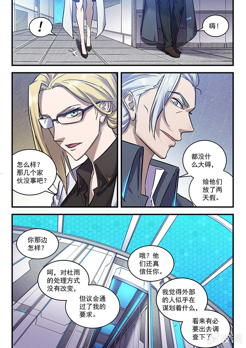 《BORN》40话-命运摇篮篇新同事 第9页