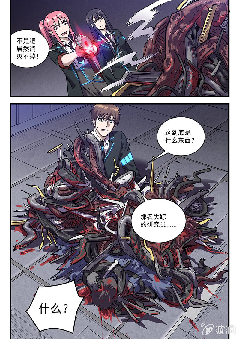 《BORN》43话-命运摇篮篇命运 第11页