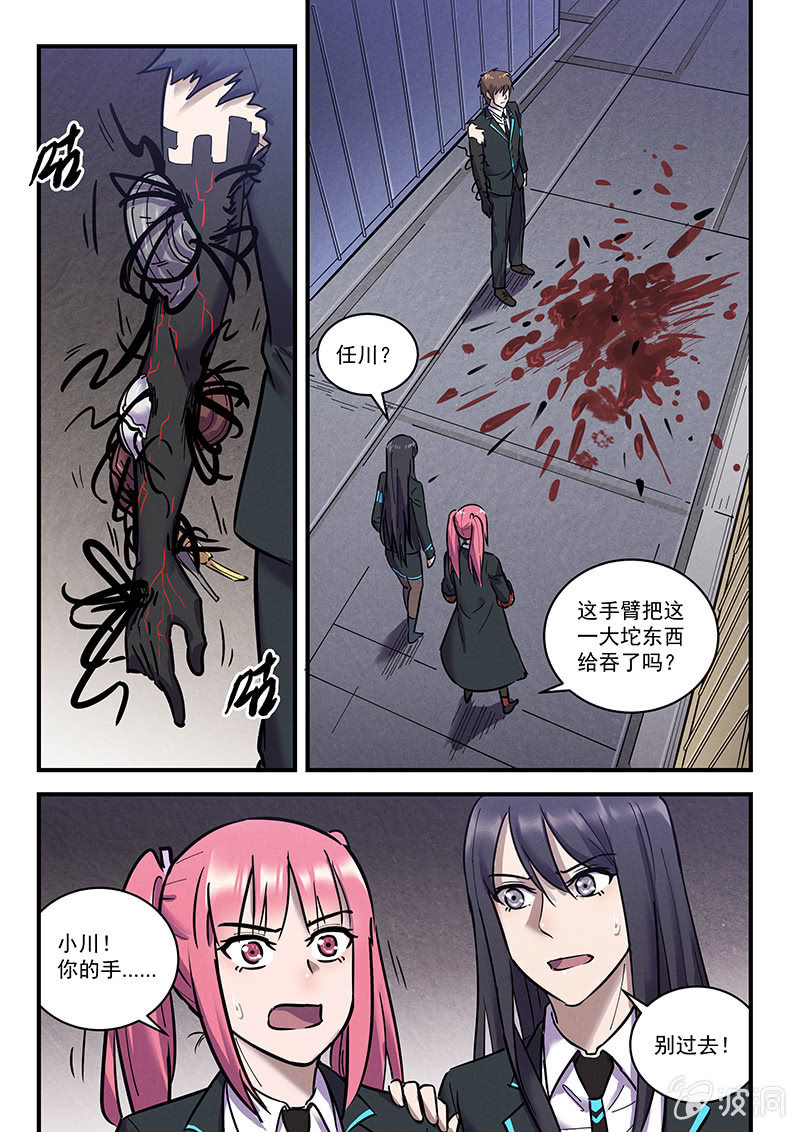 《BORN》43话-命运摇篮篇命运 第14页