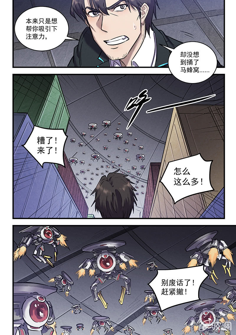 《BORN》43话-命运摇篮篇命运 第17页