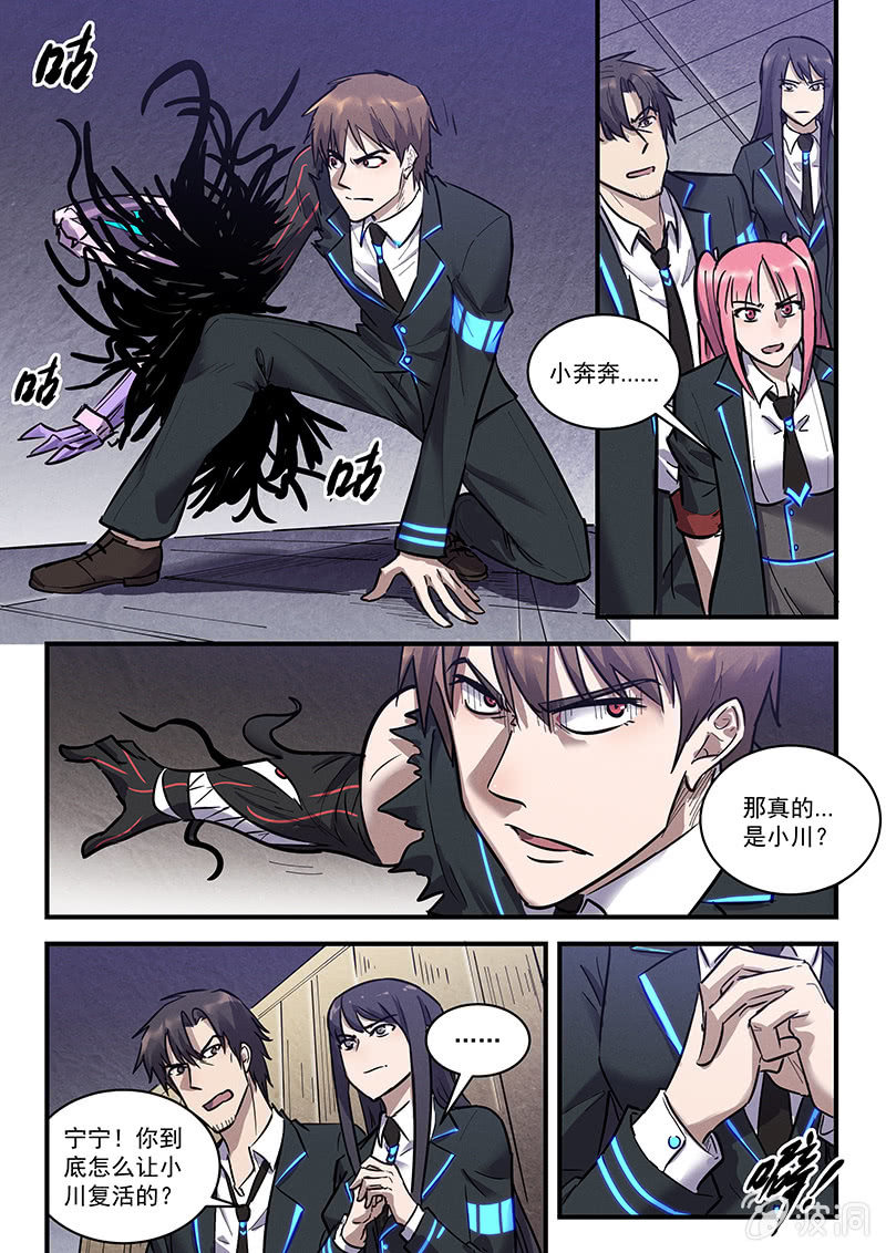 《BORN》43话-命运摇篮篇命运 第20页