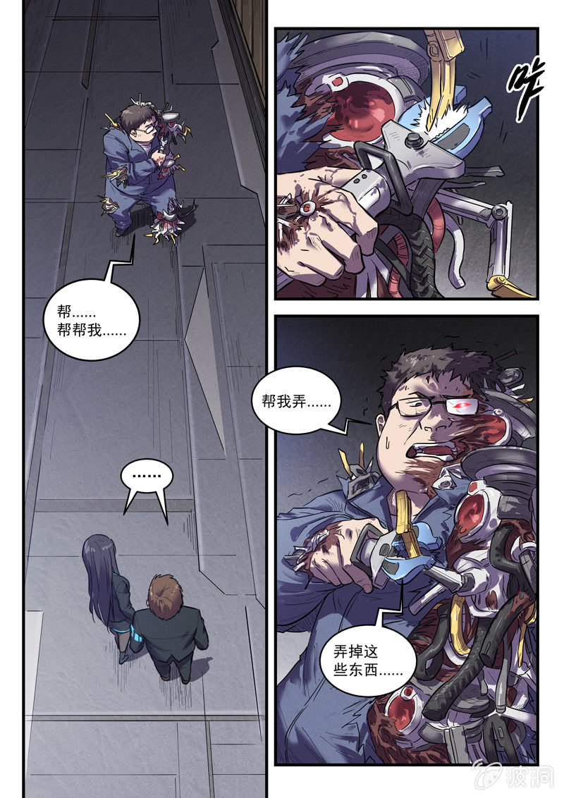 《BORN》43话-命运摇篮篇命运 第2页