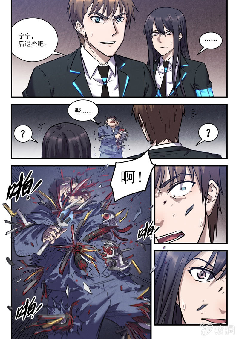 《BORN》43话-命运摇篮篇命运 第3页