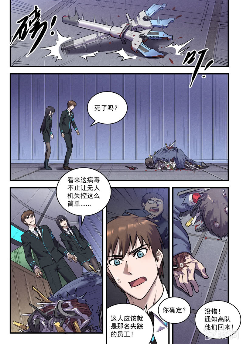 《BORN》43话-命运摇篮篇命运 第4页