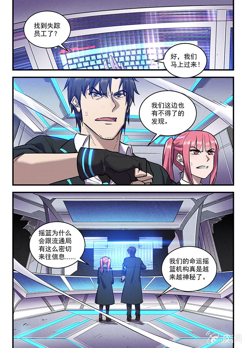 《BORN》43话-命运摇篮篇命运 第5页