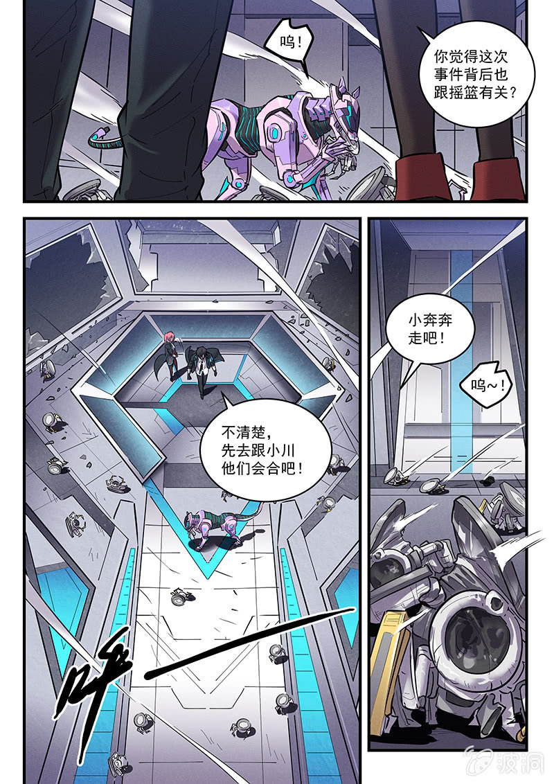 《BORN》43话-命运摇篮篇命运 第6页