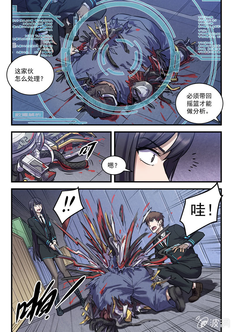 《BORN》43话-命运摇篮篇命运 第7页