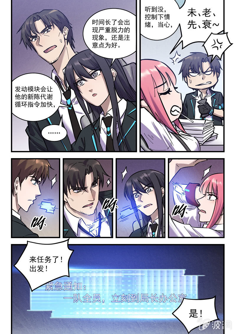 《BORN》41话-命运摇篮篇失踪的亡灵 第11页