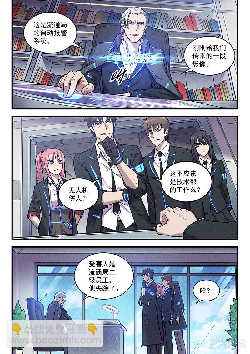 《BORN》41话-命运摇篮篇失踪的亡灵 第16页