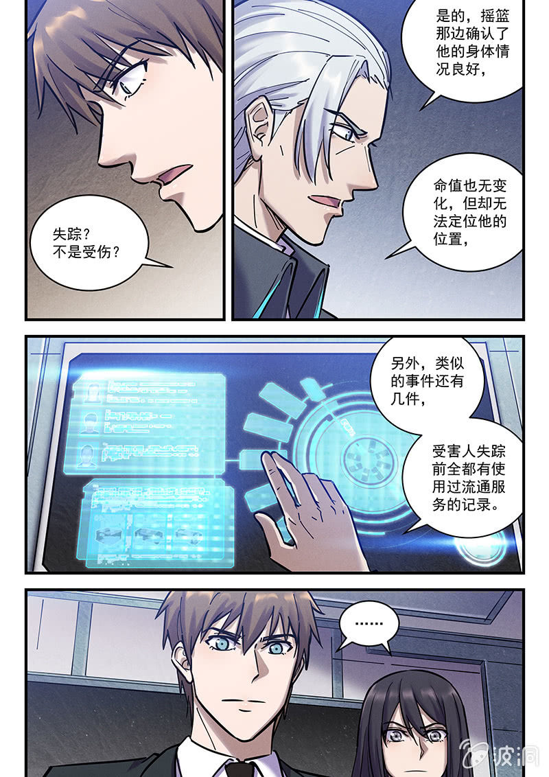 《BORN》41话-命运摇篮篇失踪的亡灵 第17页