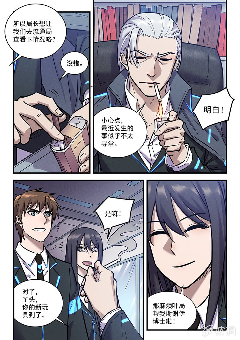《BORN》41话-命运摇篮篇失踪的亡灵 第18页