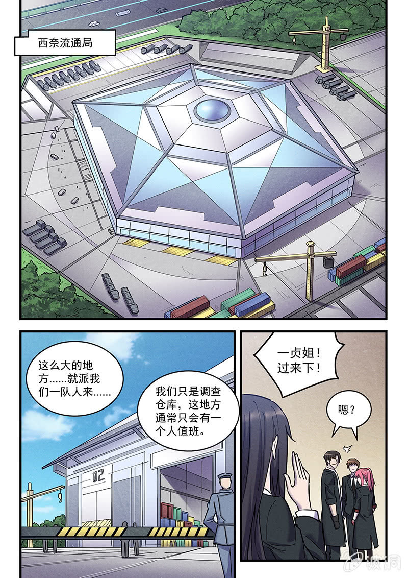 《BORN》41话-命运摇篮篇失踪的亡灵 第20页