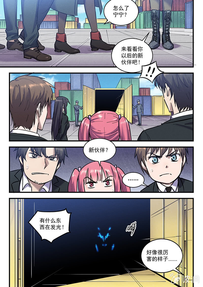 《BORN》41话-命运摇篮篇失踪的亡灵 第21页
