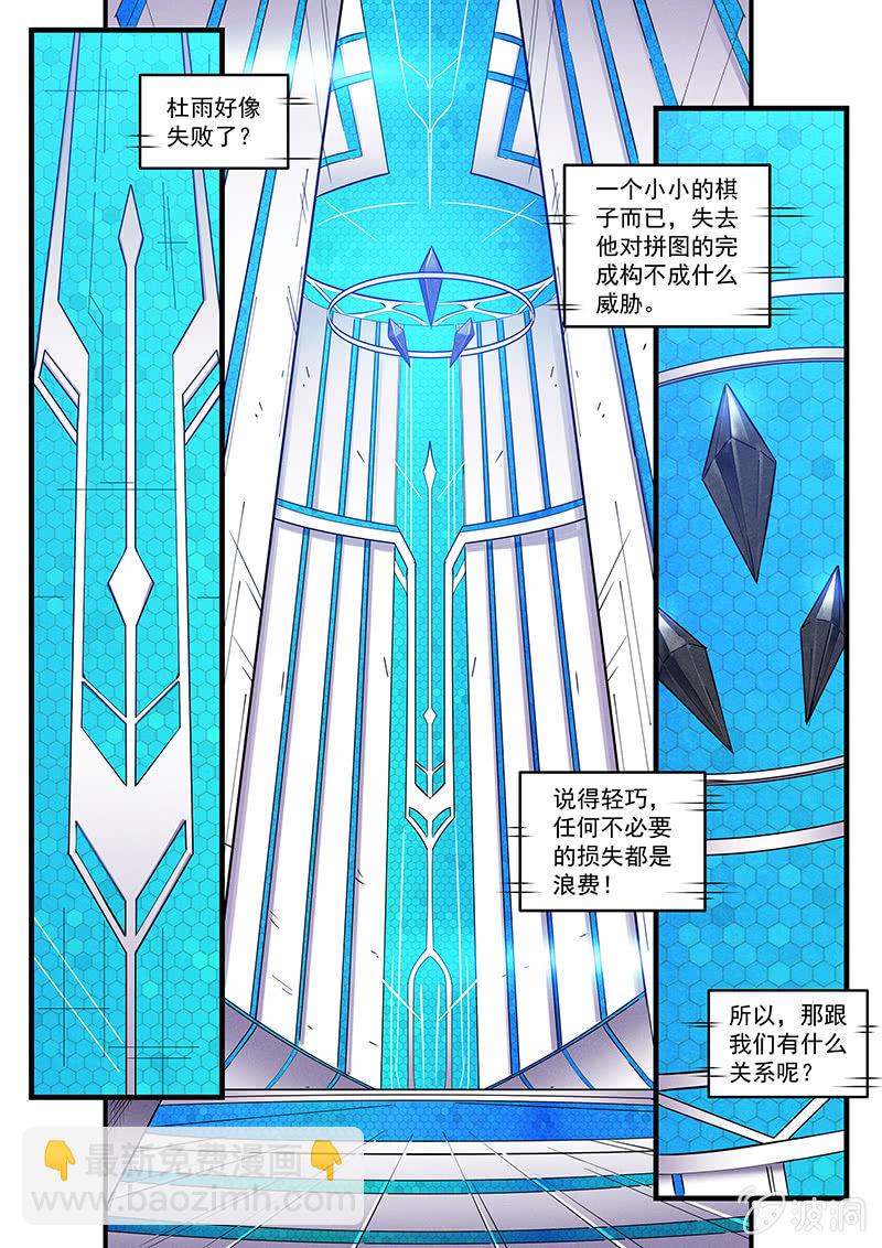 《BORN》41话-命运摇篮篇失踪的亡灵 第2页