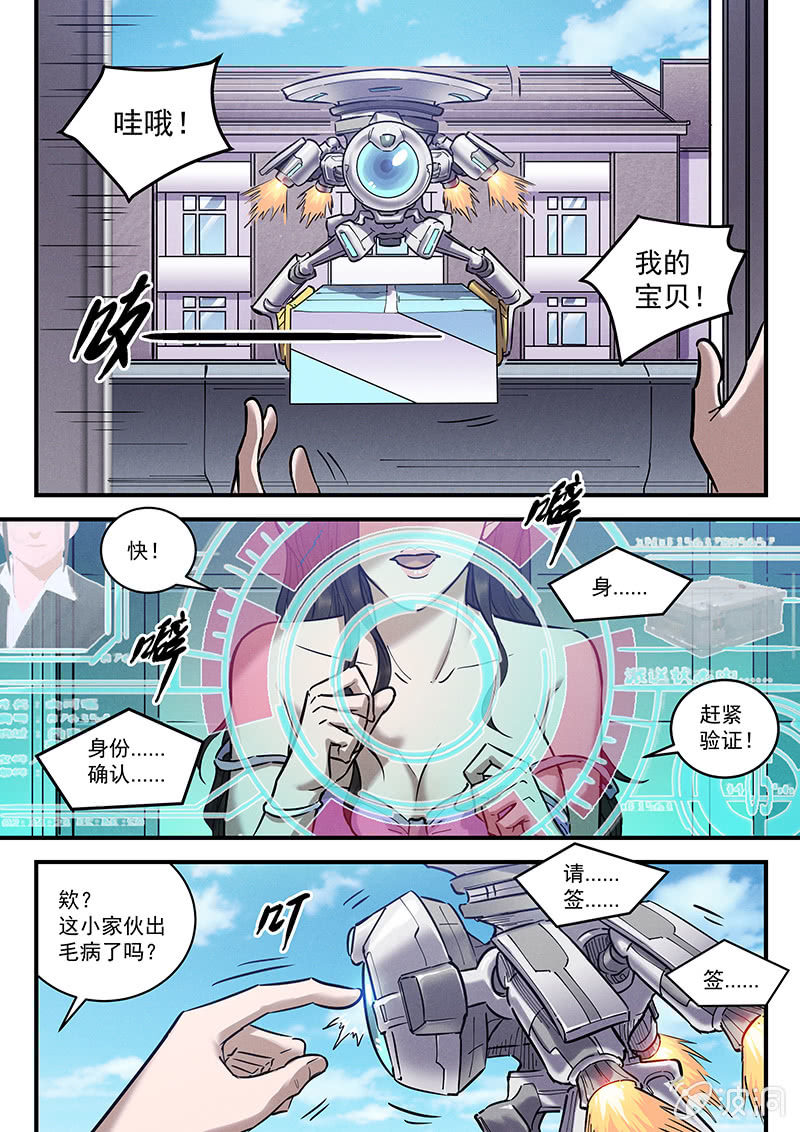 《BORN》41话-命运摇篮篇失踪的亡灵 第5页