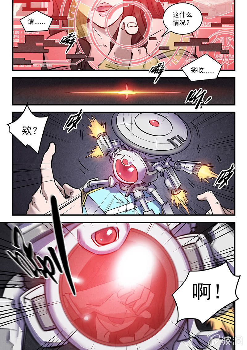 《BORN》41话-命运摇篮篇失踪的亡灵 第6页