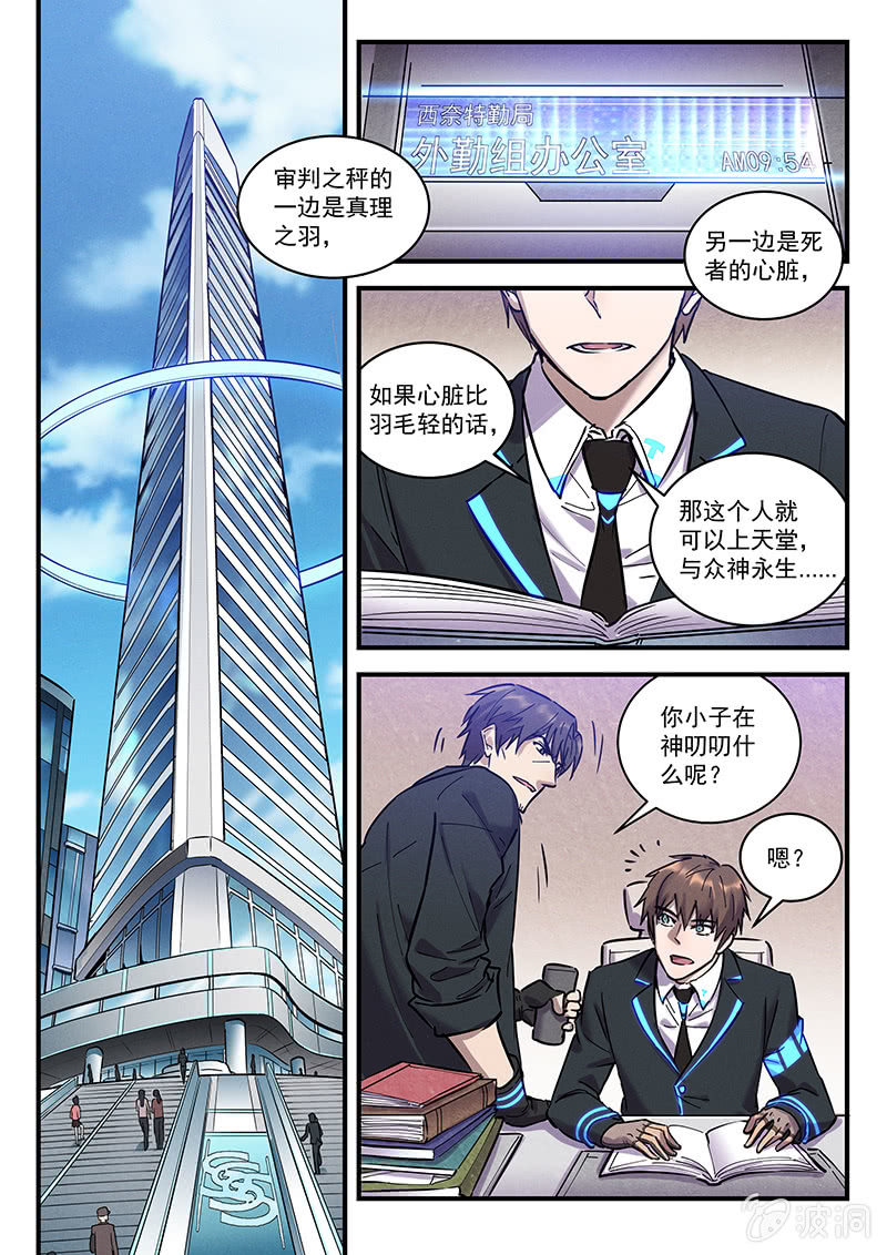 《BORN》41话-命运摇篮篇失踪的亡灵 第7页